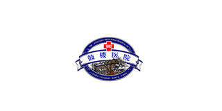 鼓樓醫院 鼓樓醫院